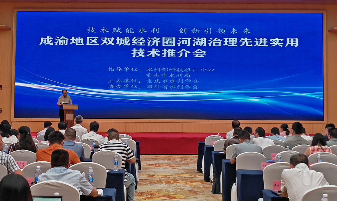 EPSB技术亮相成渝双城河湖治理水利技术盛会