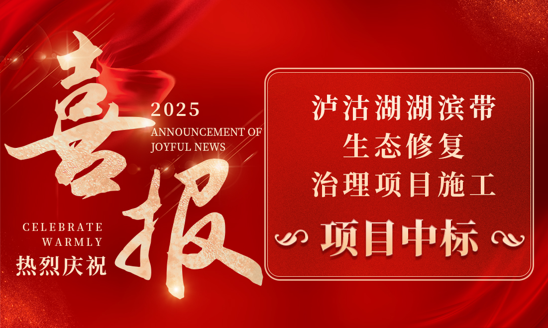 喜报！喜报！清和科技项目中标！