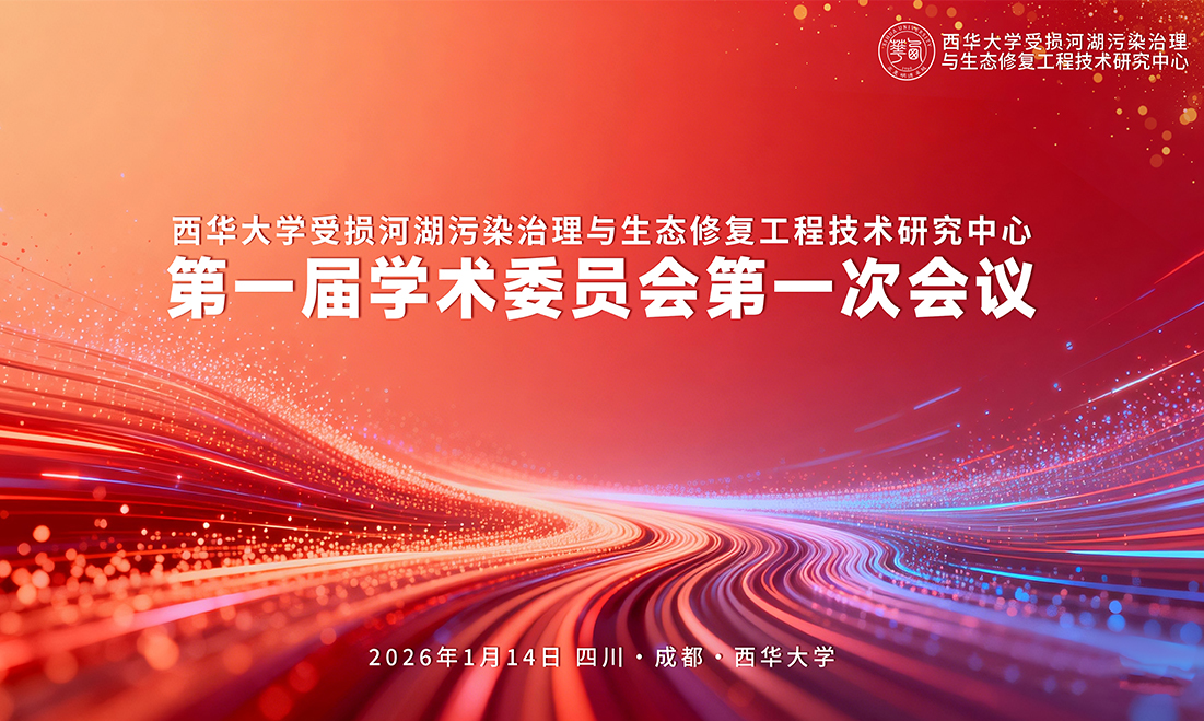 学术盛宴，共绘生态修复协同创新新蓝图